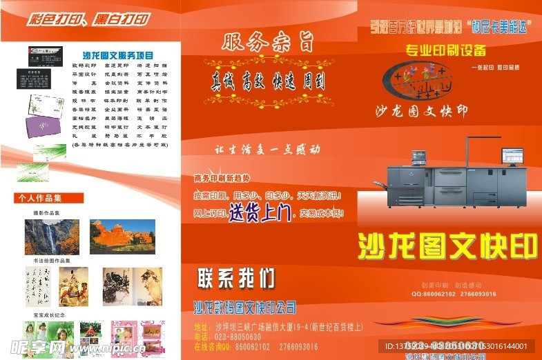 專業圖文廣告傳單的設計與制作指南