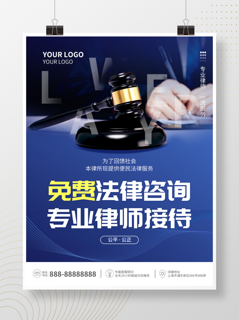 守護正義之門 從免費咨詢到法庭裁決的藍色法律之旅