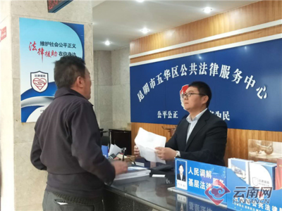 昆明市法律援助服務創新升級 群眾足不出戶，輕松申請援助