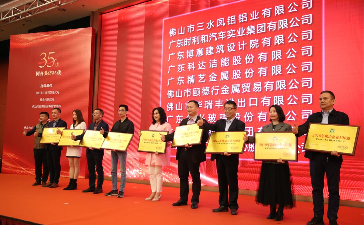 科達(dá)入圍“2019年佛山企業(yè)100強(qiáng)”，佛山企業(yè)兩會會長邊程出席企業(yè)家活動(dòng)日并致辭