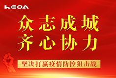 抗擊疫情 科達(dá)在行動 | 愛心捐贈疫情防護(hù)物資，為中國加油！