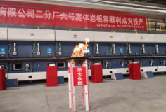 新明珠4.0+寬體巖板窯成功點(diǎn)火，德力泰再次引領(lǐng)技術(shù)新潮流