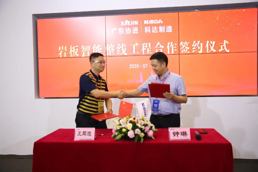 攜手并進 共創(chuàng)新輝煌——科達簽約協(xié)進，打造新型智能巖板家居生產(chǎn)線