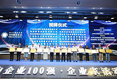 科達(dá)制造再次榮登“佛山企業(yè)100強(qiáng)”，董事長邊程出席發(fā)布會并致辭