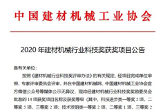 恒力泰、安徽科達(dá)機電分獲建材機械科技進步一、二等獎