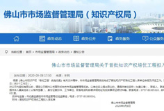 榮譽 | 科達(dá)、恒力泰雙雙入選佛山首批知識產(chǎn)權(quán)培優(yōu)工程名錄