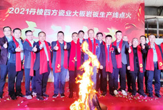 新年新氣象，力泰助力宏宇和四方巖板新線同日點(diǎn)火