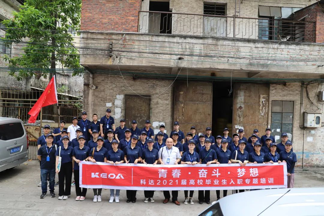探訪來(lái)時(shí)路，方知向何行——2021屆高校畢業(yè)生參觀公司舊址與順德生產(chǎn)基地