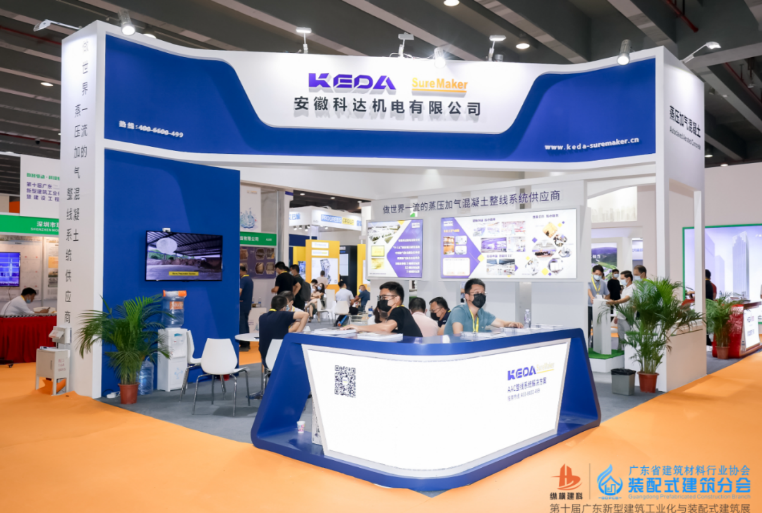 提質創(chuàng)新，攜手共進 | 科達新銘豐廣東裝配式展完美收官