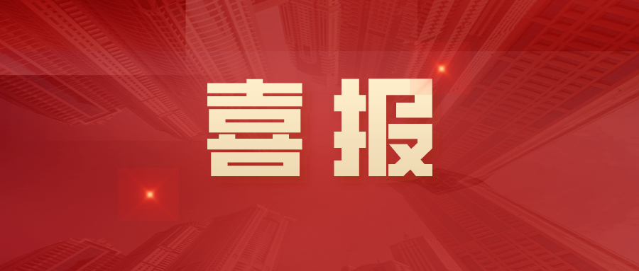 榮譽(yù) | 科達(dá)制造、德力泰榮獲2021年度全國(guó)建材機(jī)械行業(yè)技術(shù)革新獎(jiǎng)及科技獎(jiǎng)