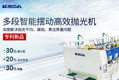 效率+20%，電量-30%，科達(dá)多段智能擺動(dòng)高效拋光機(jī)做好節(jié)能增效“加減法”