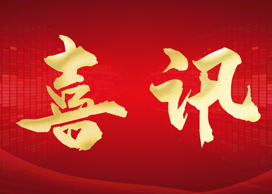 喜報丨科達制造榮膺四項大獎，投資者關系管理獲資本市場認可
