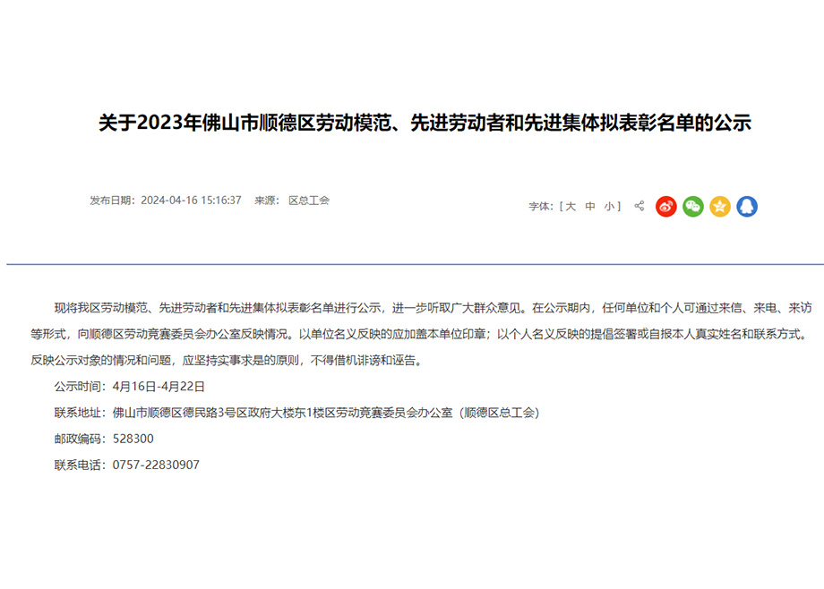 奮斗的力量｜在炮火聲中匠心服務(wù)，陳日富通過“順德區(qū)勞動模范”公示