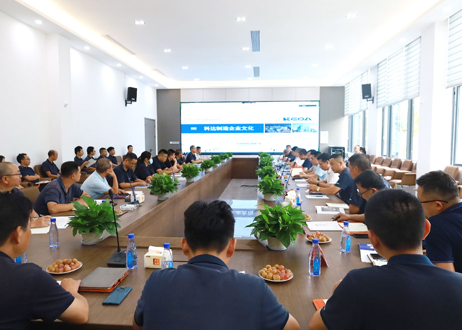 堅(jiān)持企業(yè)文化引領(lǐng)！科達(dá)制造新材料板塊舉辦企業(yè)文化專(zhuān)題培訓(xùn)